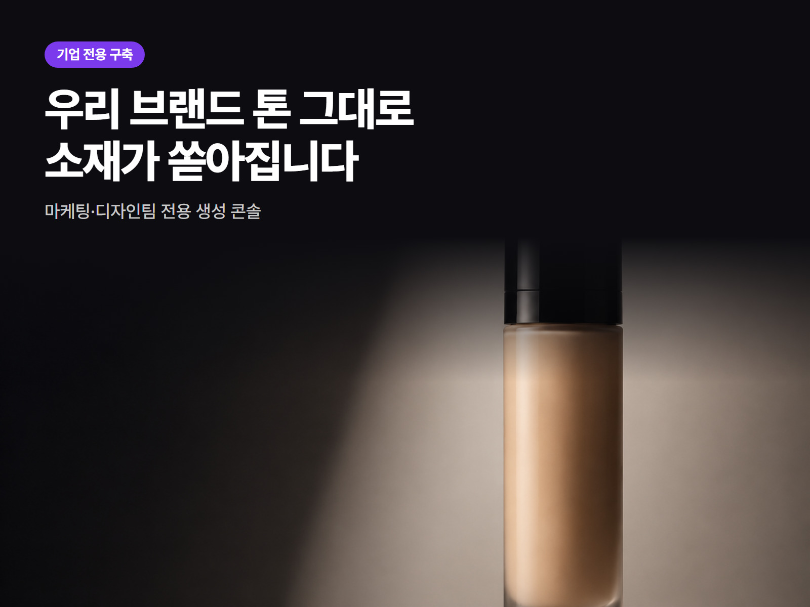 브랜드 전용 텍스트 투 이미지 생성 파이프라인 구축